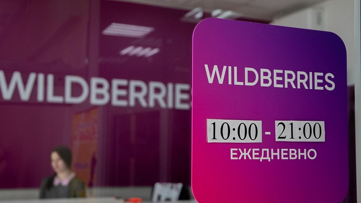 Wildberries получил предупреждение от ФАС